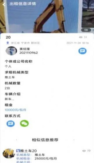 工程机械平台截图