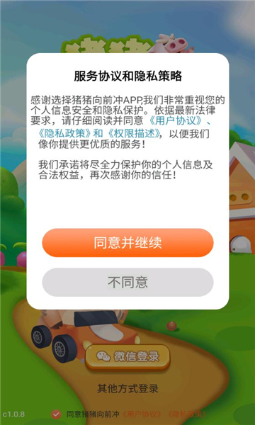 猪猪向前冲截图