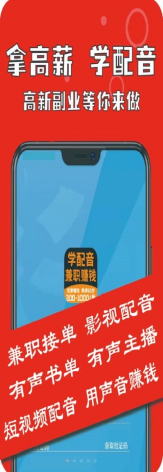 GO配音兼职截图