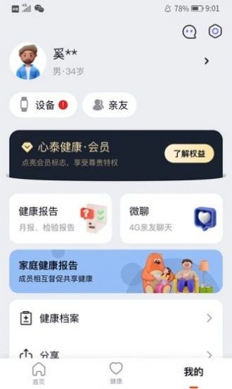 心泰健康截图