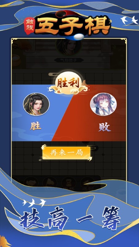 触族五子棋截图