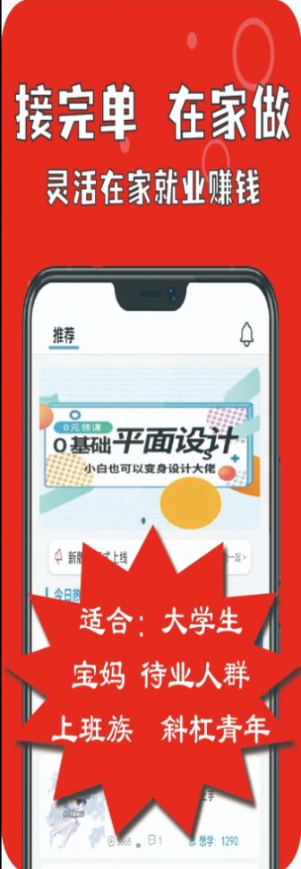 GO配音兼职截图