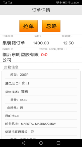 临沂港集卡截图