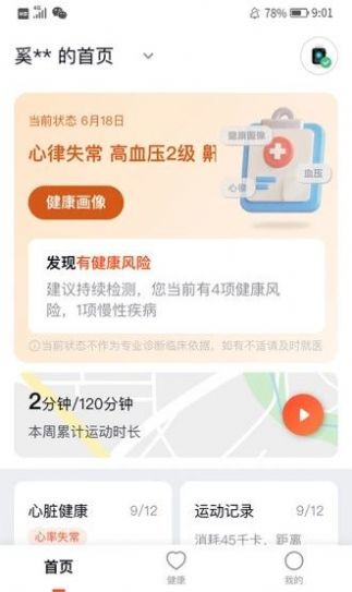 心泰健康截图