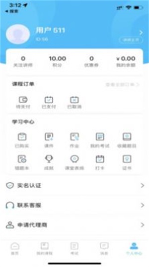 越学网校截图