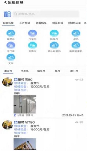 工程机械平台截图