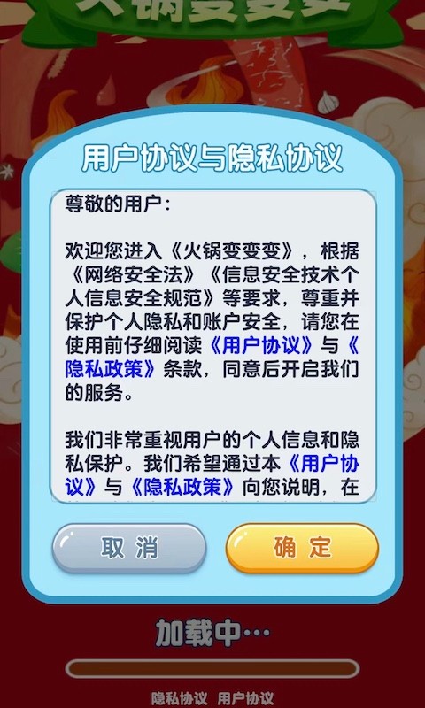 火锅变变变截图