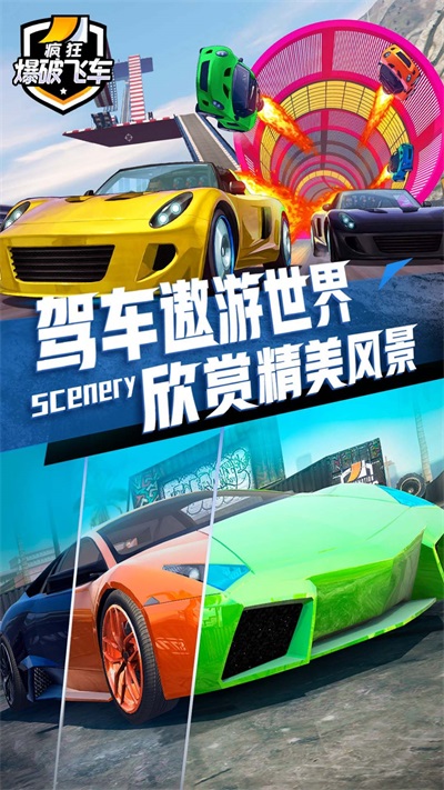 疯狂爆破飞车截图