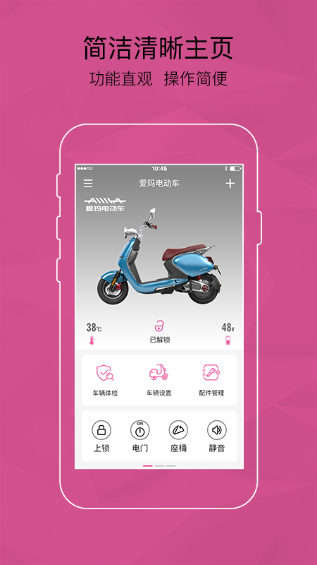 爱玛智能云端截图