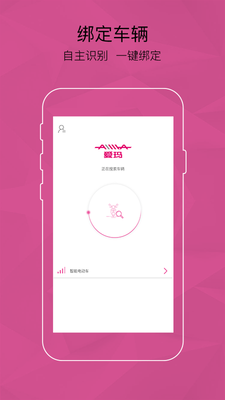 爱玛智能云端截图