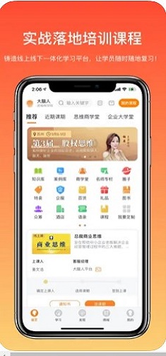 大脑营行截图