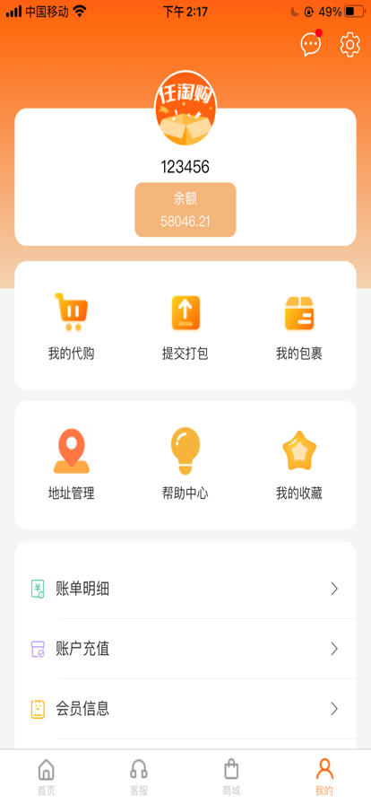 任淘购截图