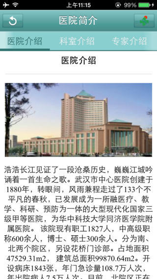 武汉中心医院截图