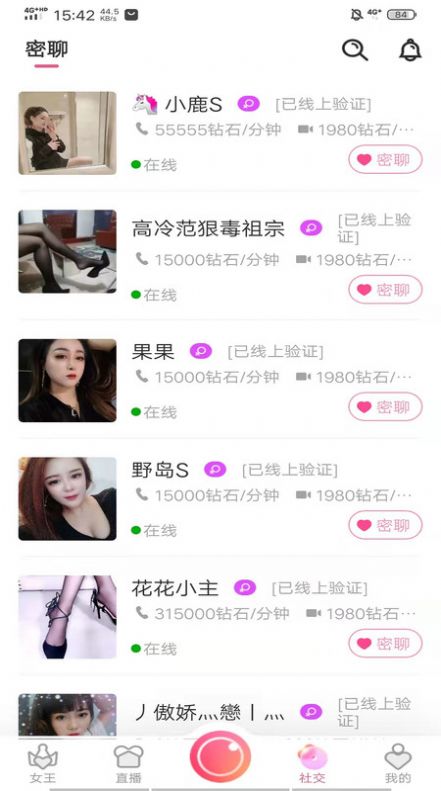 同城女王截图