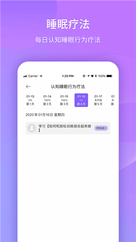 好睡眠医院版截图