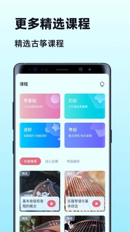 古筝陪练大师截图