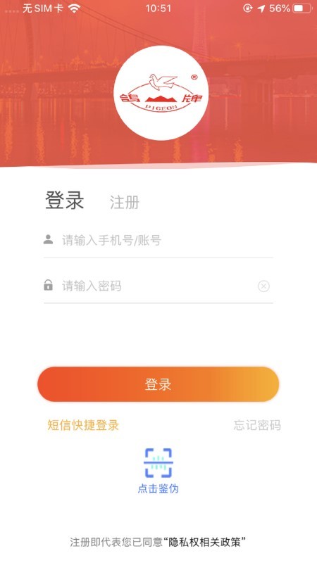 鸽牌二维码截图