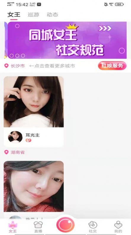 同城女王截图