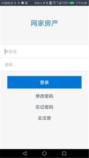 网家房产截图