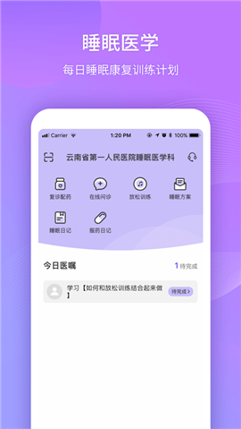 好睡眠医院版截图