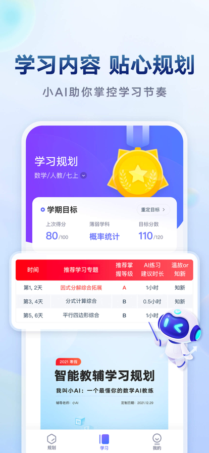 网易有道智学截图