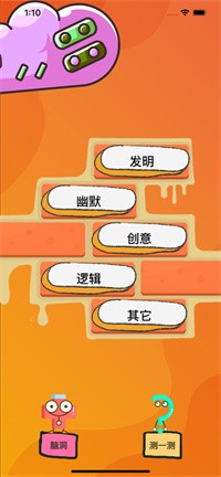 脑洞大脑瓜截图