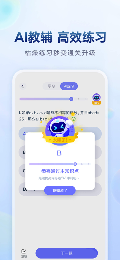 网易有道智学截图