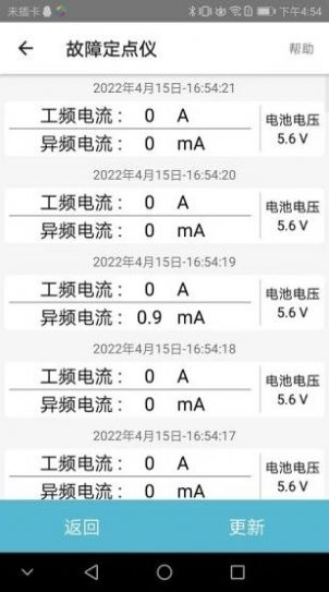 故障定点仪截图