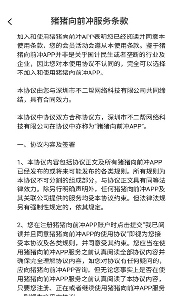 猪猪向前冲截图