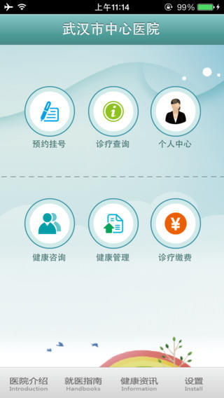 武汉中心医院截图
