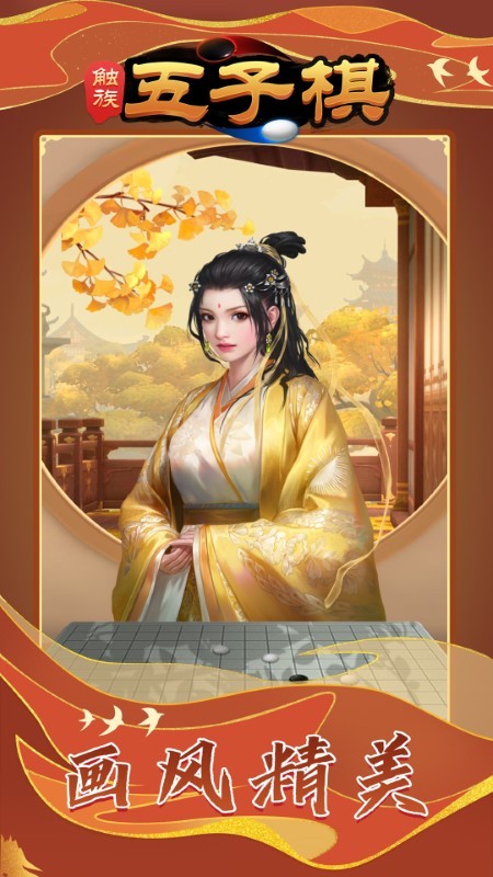 触族五子棋截图