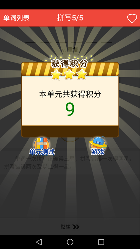 新概念英语单词通截图