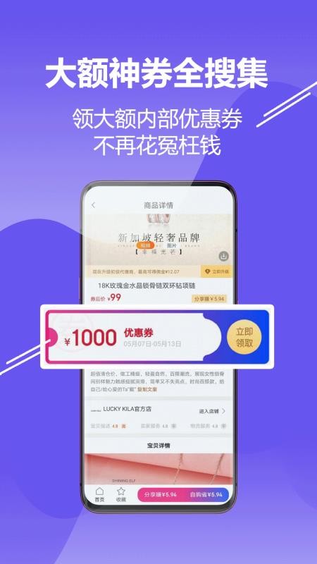 搜神券截图