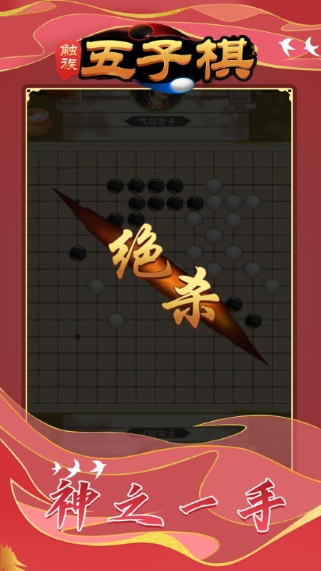 触族五子棋截图