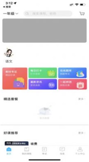 越学网校截图