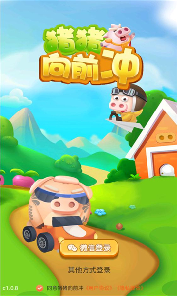 猪猪向前冲截图