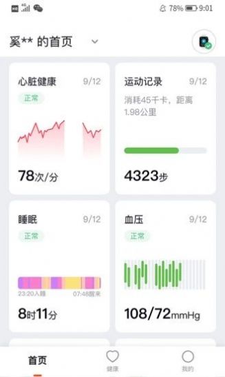 心泰健康截图
