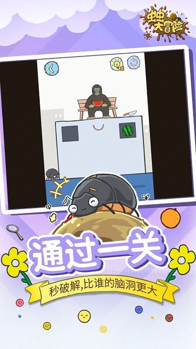 虫虫大冒险截图