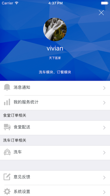 天下医家运营截图