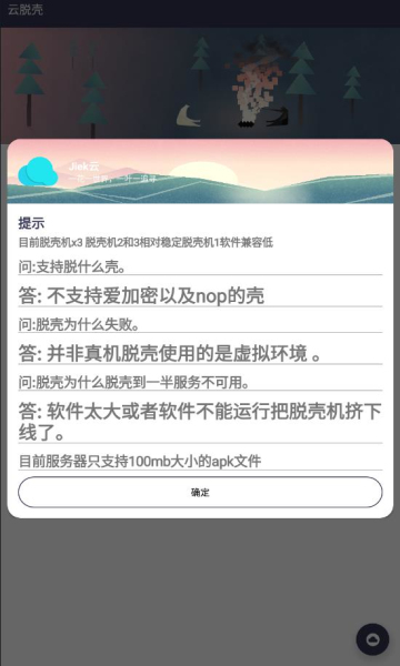 云脱壳截图