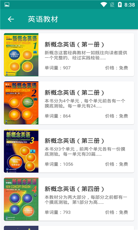 英语单词库截图