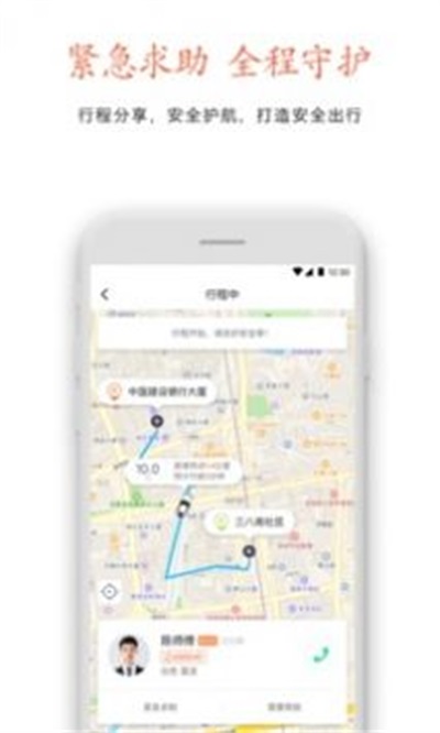云能行约车截图