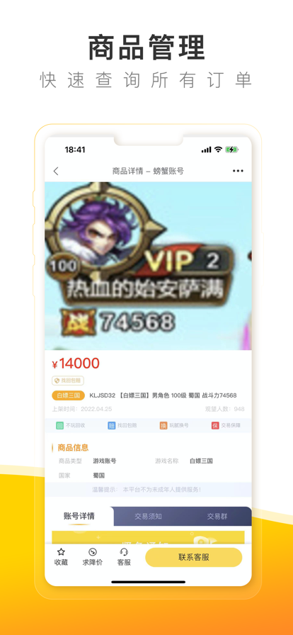 螃蟹账号截图