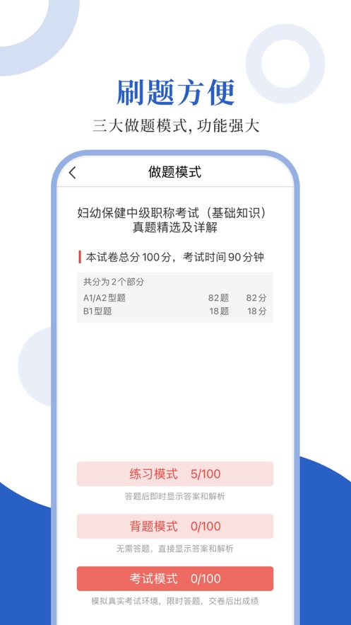 预防医学圣题库截图