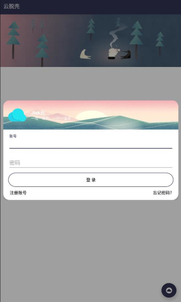 云脱壳截图