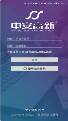 中安智家截图