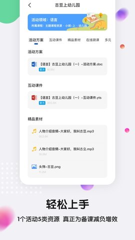 亿童幼师云截图
