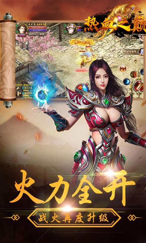 热血之巅截图