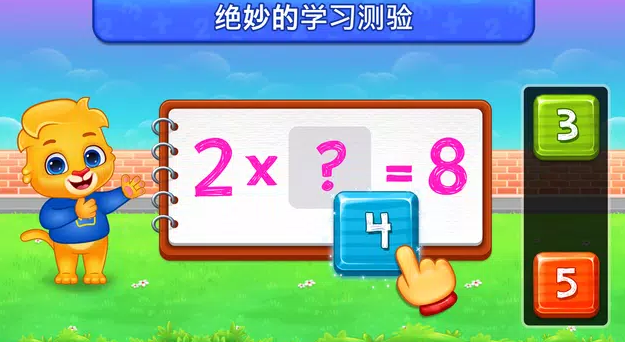 儿童乘法截图
