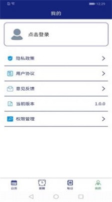 日历助手截图